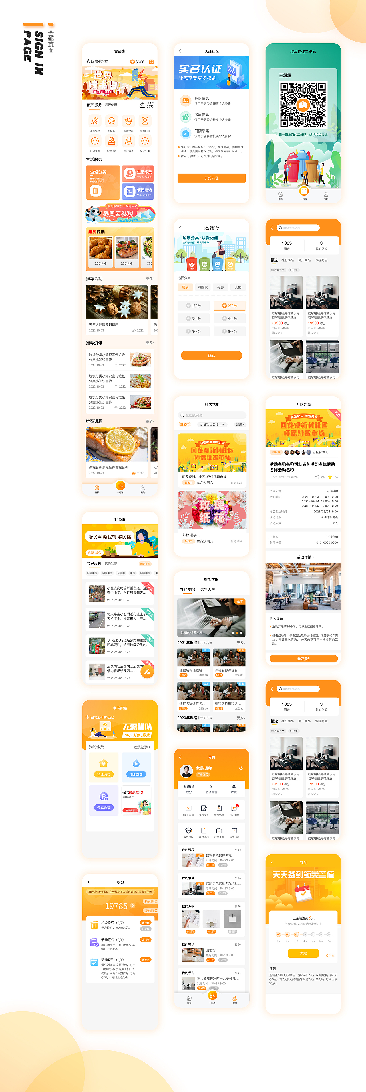 合创家小程序（图ZMzM0MjM0Njc2） - 软件界面 - 站酷设计师杨紫涵_0302原创素材 - 站酷ZCOOL