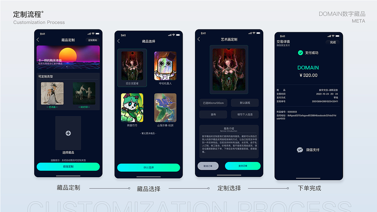 DOMAIN数字藏品