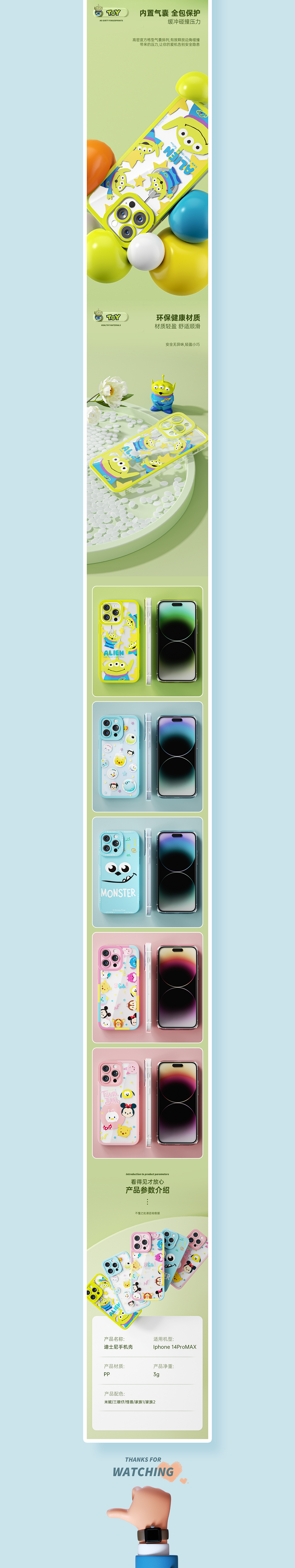 迪士尼系列产品详情页合集*7（图ZMzI3MzMzNDI4） - 电商 - 站酷设计师liye1994原创素材 - 站酷ZCOOL