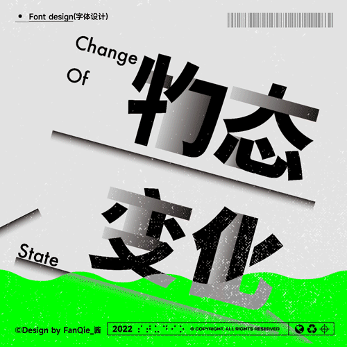 字体设计合集（图ZMzIyMTc0ODI4） - 字体/字形 - 站酷设计师FanQie_酱原创素材 - 站酷ZCOOL