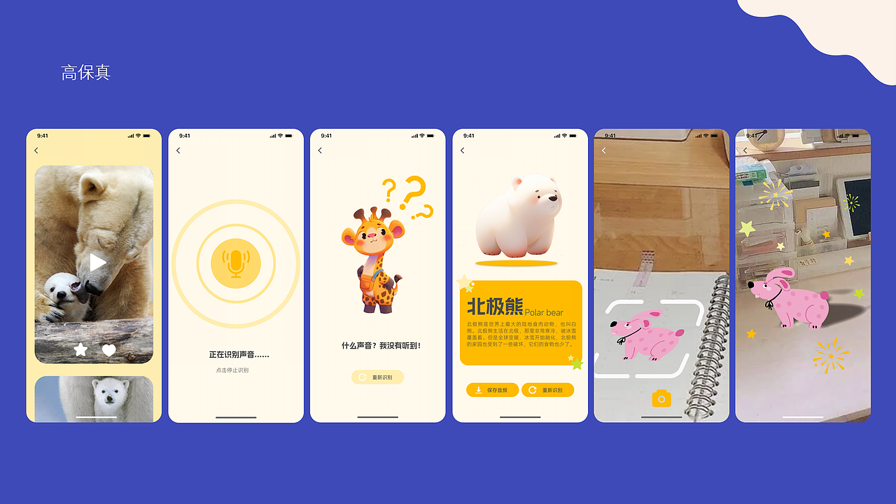 针对儿童的濒危动物科普及保护APP—毛毛的愿望UI设计