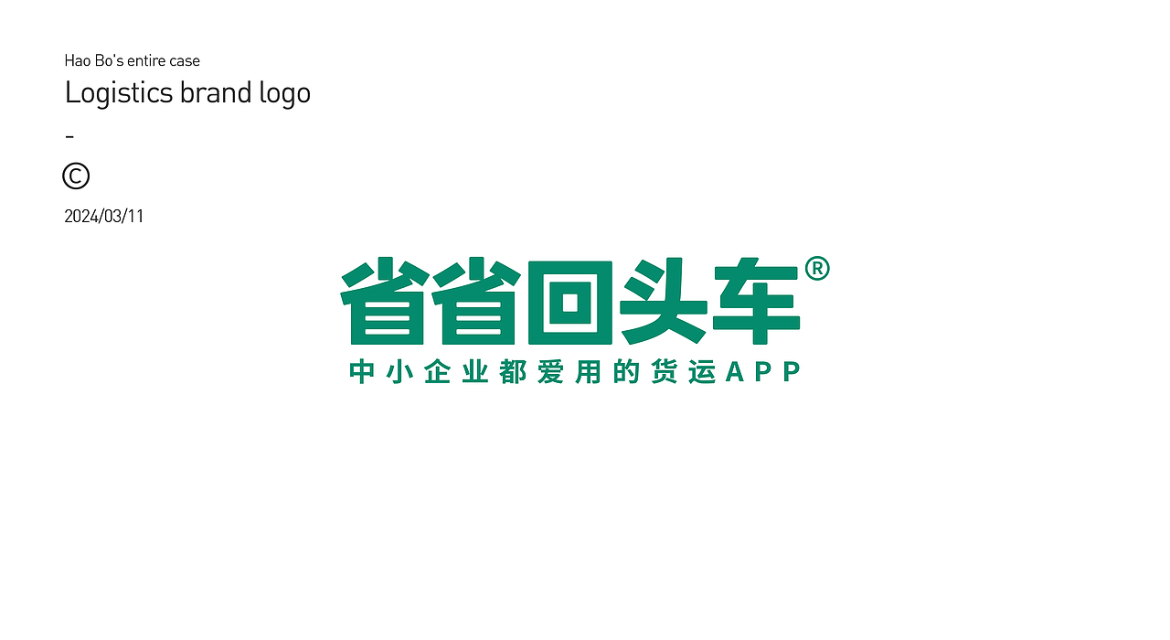 物流品牌LOGO设计丨精选合集 - VOL.01