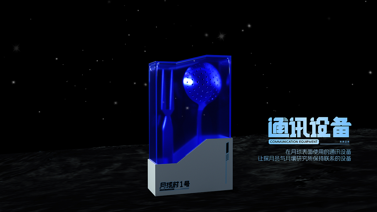 【月球村1号】--月球基地计划：中秋登月礼盒设计练习（图ZMzUyMzkwMzcy） - 包装 - 站酷设计师Undying_Mind原创素材 - 站酷ZCOOL