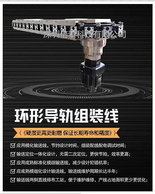 深圳倍泰环形导轨输送线的优势及安装方式  