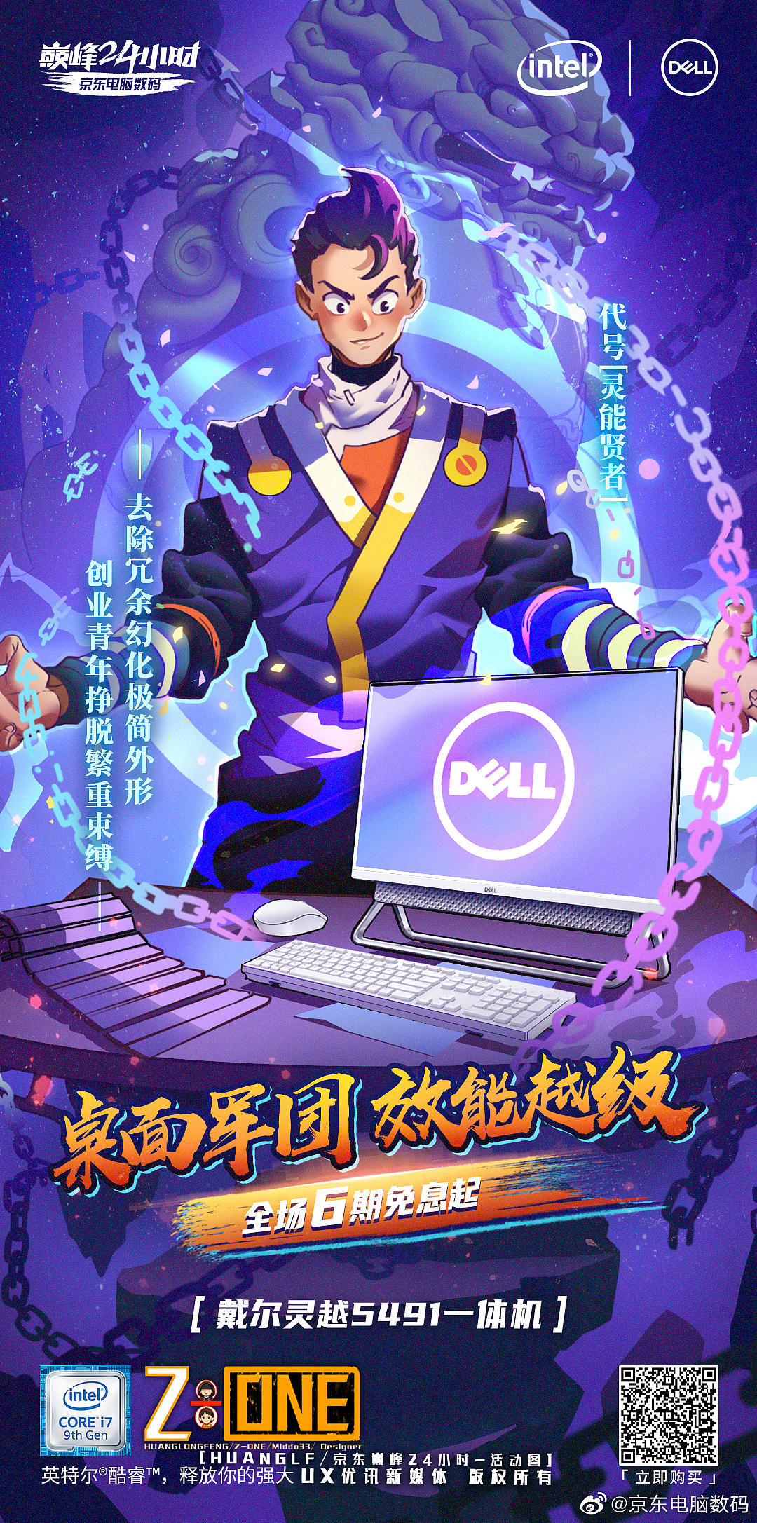 103-京东巅峰24小时【活动海报】（图ZMzQ2MjcxODk2） - 商业插画 - 站酷设计师z__one原创素材 - 站酷ZCOOL
