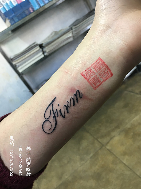 彩色小臂英文纹身#字母纹身图案#吴江纹身#吴中区纹身