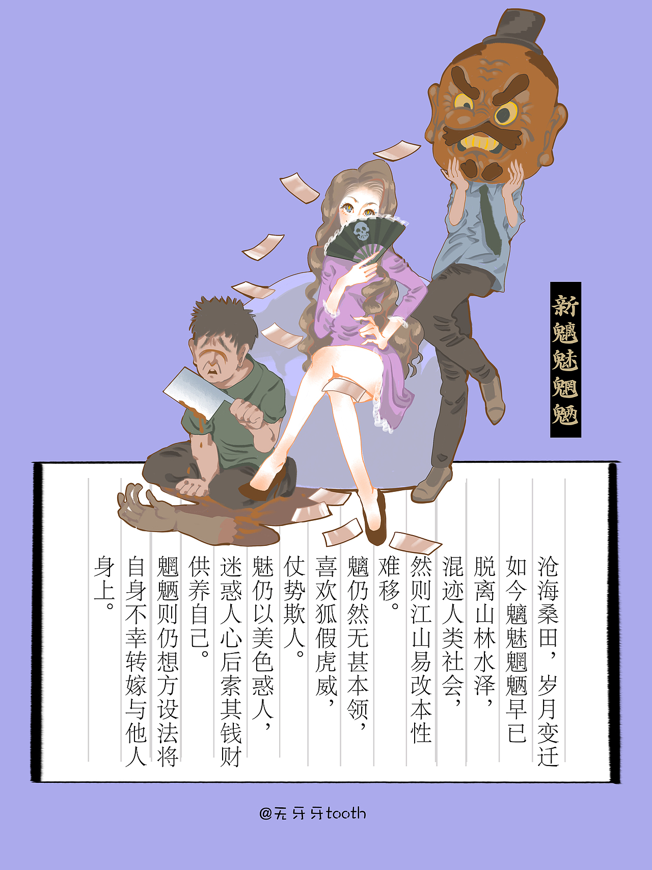 山海经妖怪故事系列五则（图ZMzIzMDc2MDA0） - 绘本 - 站酷设计师无牙牙tooth原创素材 - 站酷ZCOOL