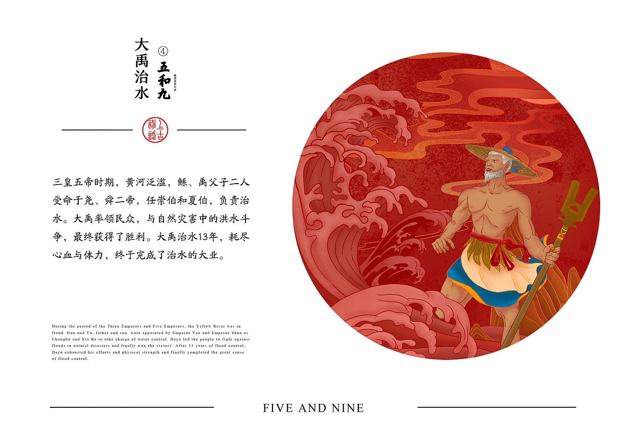 白酒包装|五和九|上古神话传说（图ZMzI3MDQ1MDA4） - 商业插画 - 站酷设计师泽沐插画原创素材 - 站酷ZCOOL