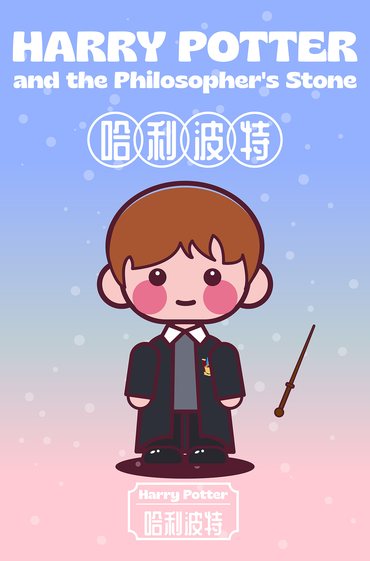 哈利波特（图ZMzUwNjYxMzE2） - 创作习作 - 站酷设计师薛定谔的可爱猫原创素材 - 站酷ZCOOL