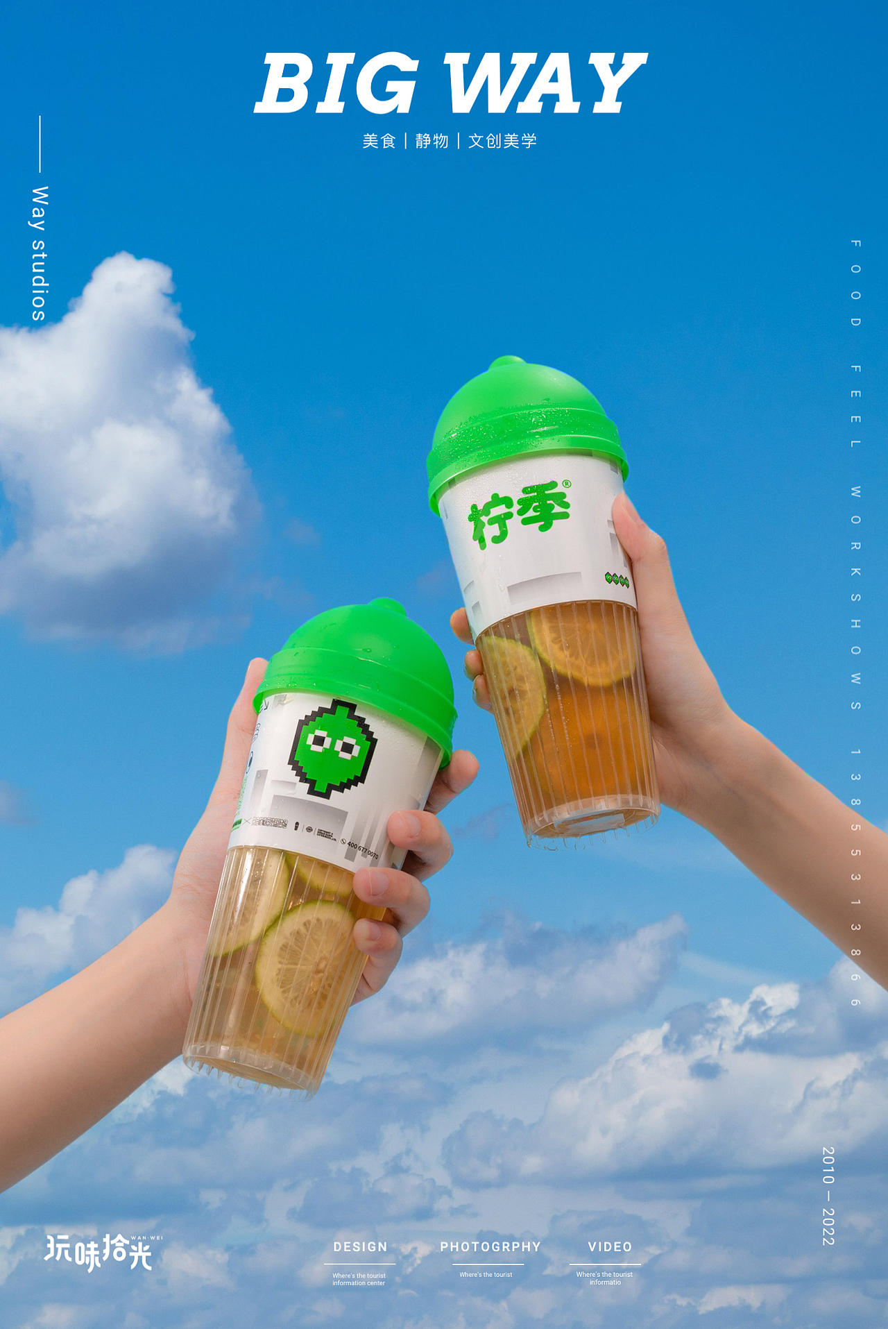 柠季手打柠檬茶×big way玩味