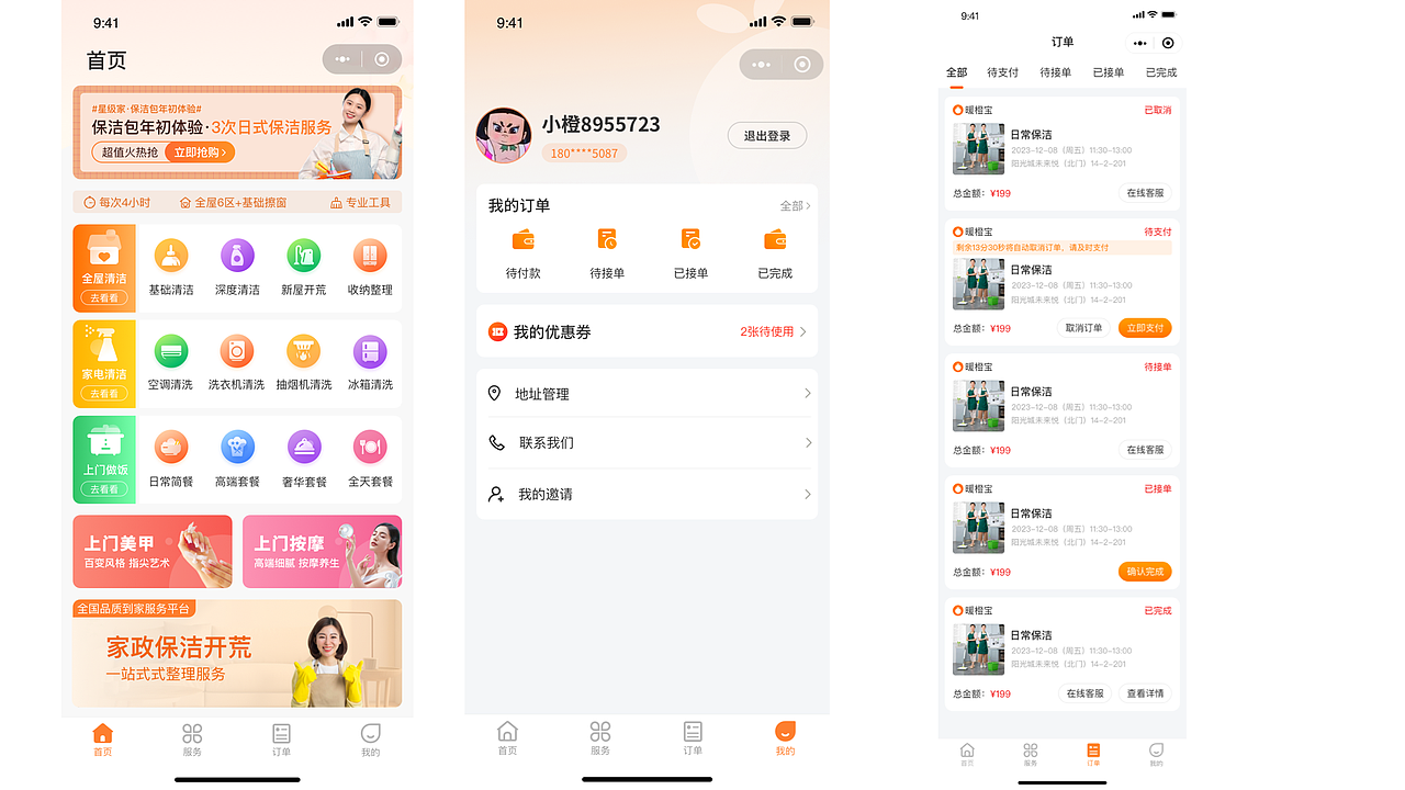 到家服务UI设计（图ZMzU3ODI5MDE2） - APP界面 - 站酷设计师Hello大少爷原创素材 - 站酷ZCOOL