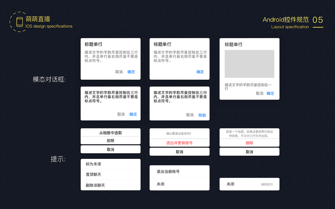 萌萌直播2.0 APP 视觉设计规范（图ZMzAwMTEyMDA0） - APP界面 - 站酷设计师Anson_陳原创素材 - 站酷ZCOOL