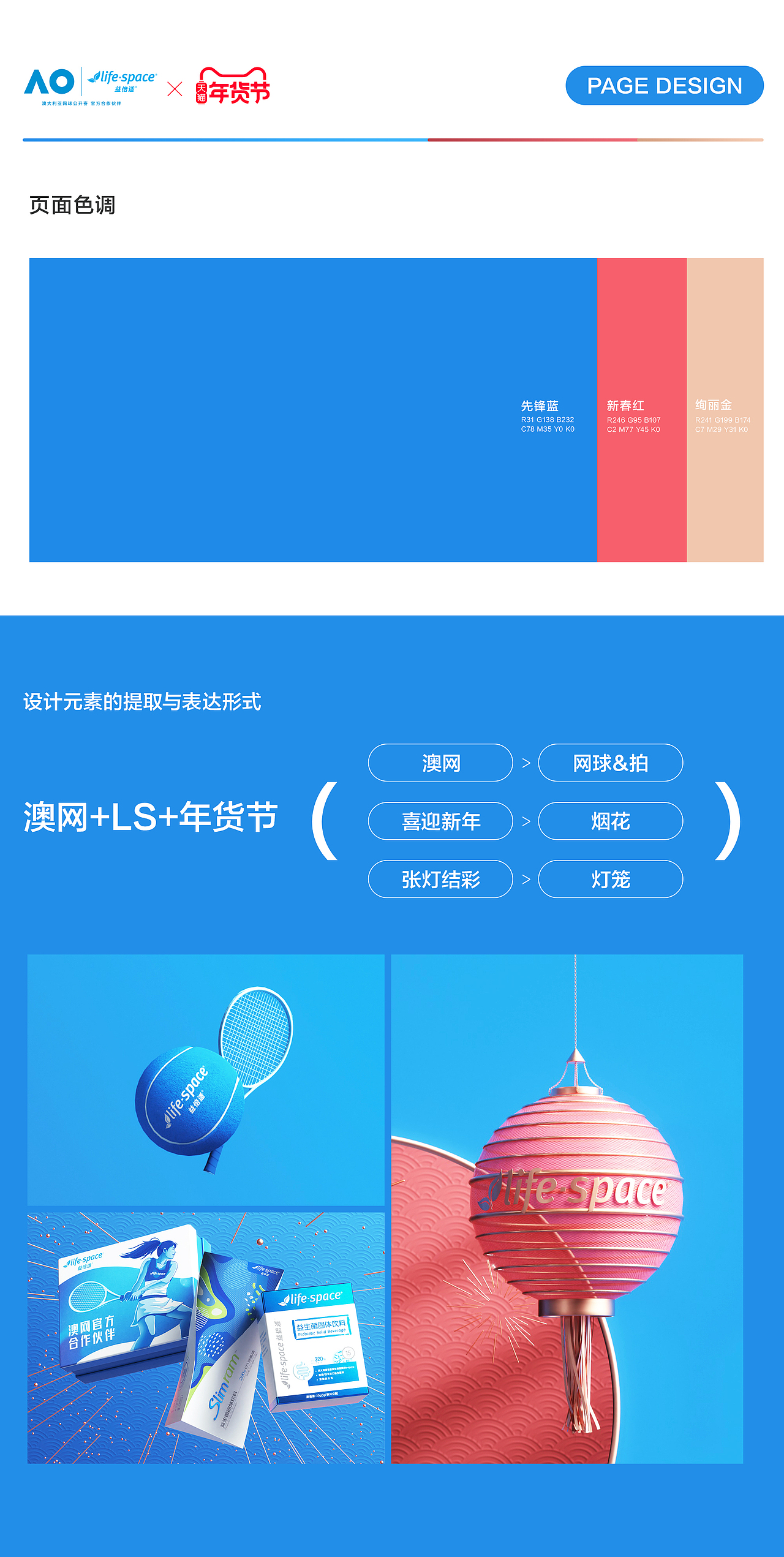澳网 X LS益生菌｜年货节视觉（图ZMzI2NDk5MjM2） - 动画/影视 - 站酷设计师是YY呀_原创素材 - 站酷ZCOOL