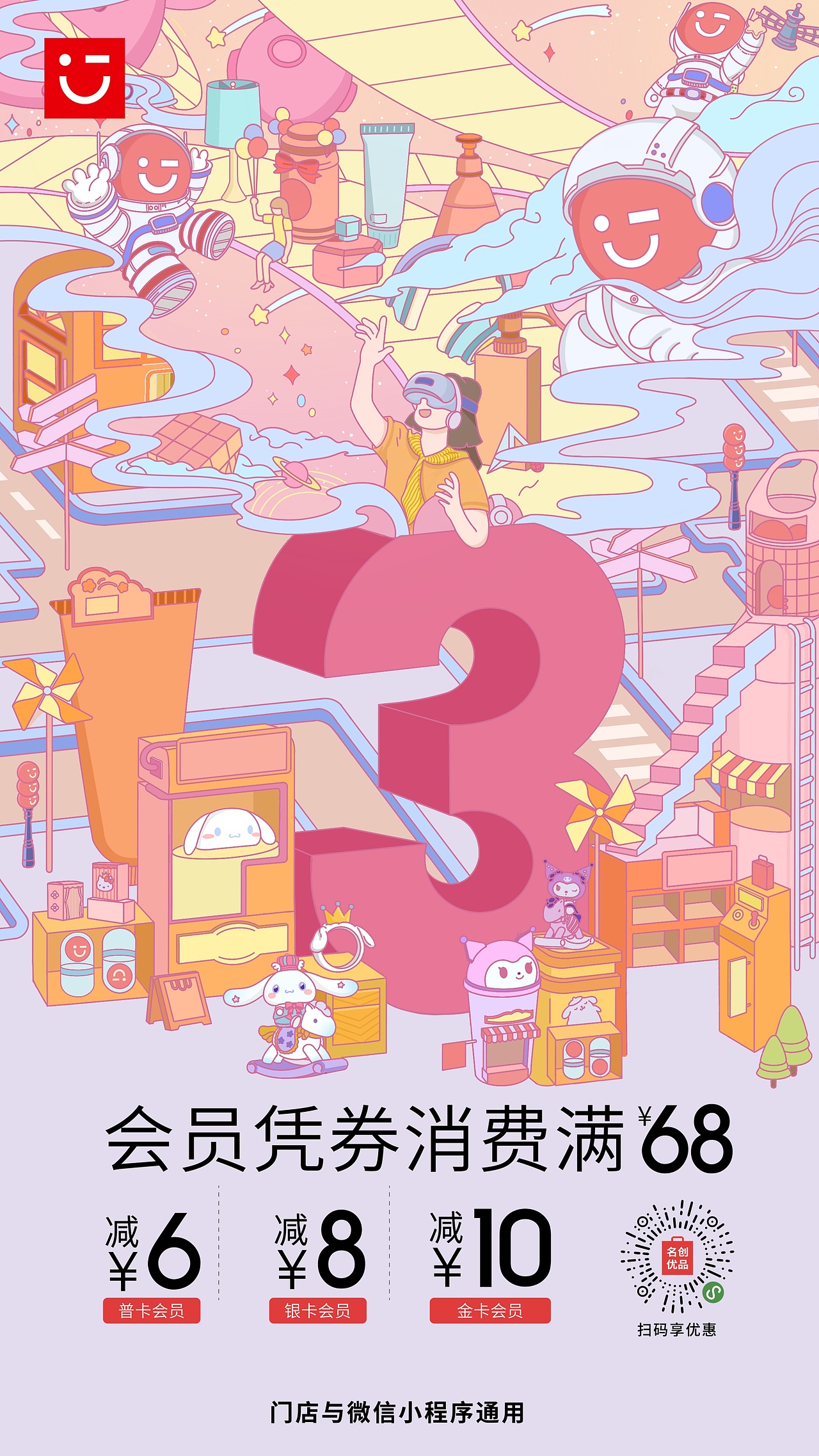 周三名创日 插画海报