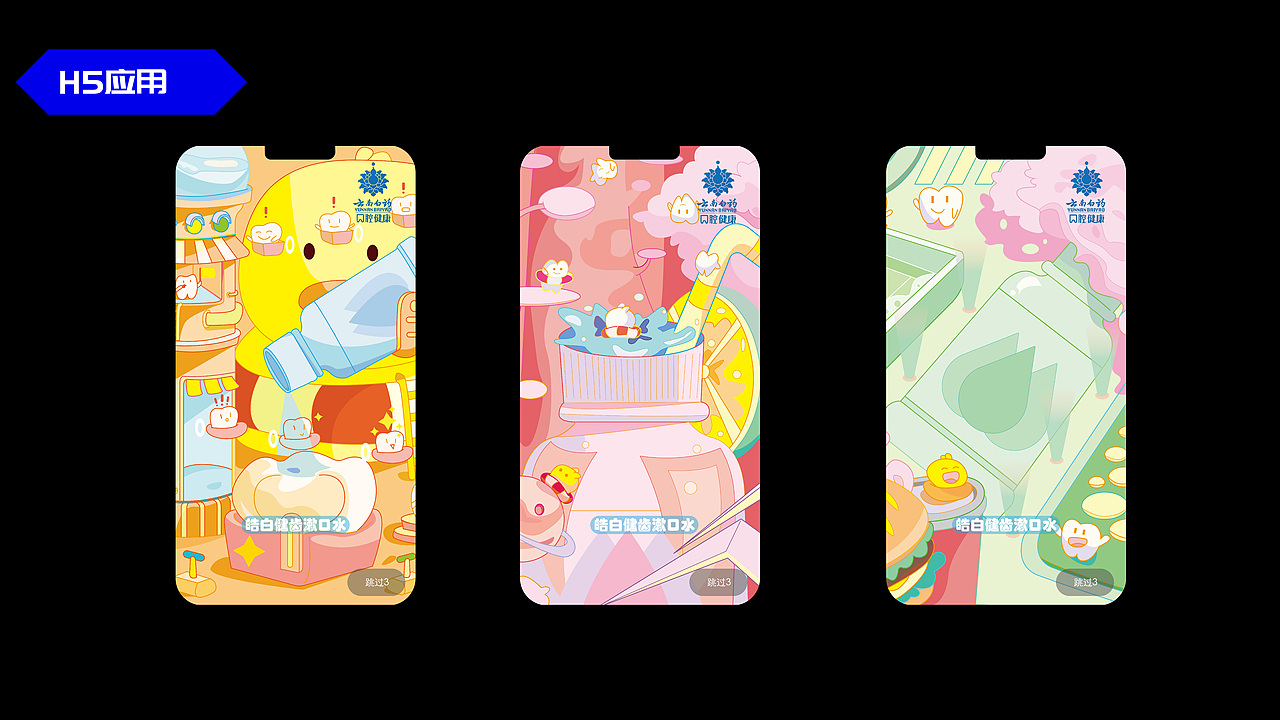 云南白药漱口水系列插画海报