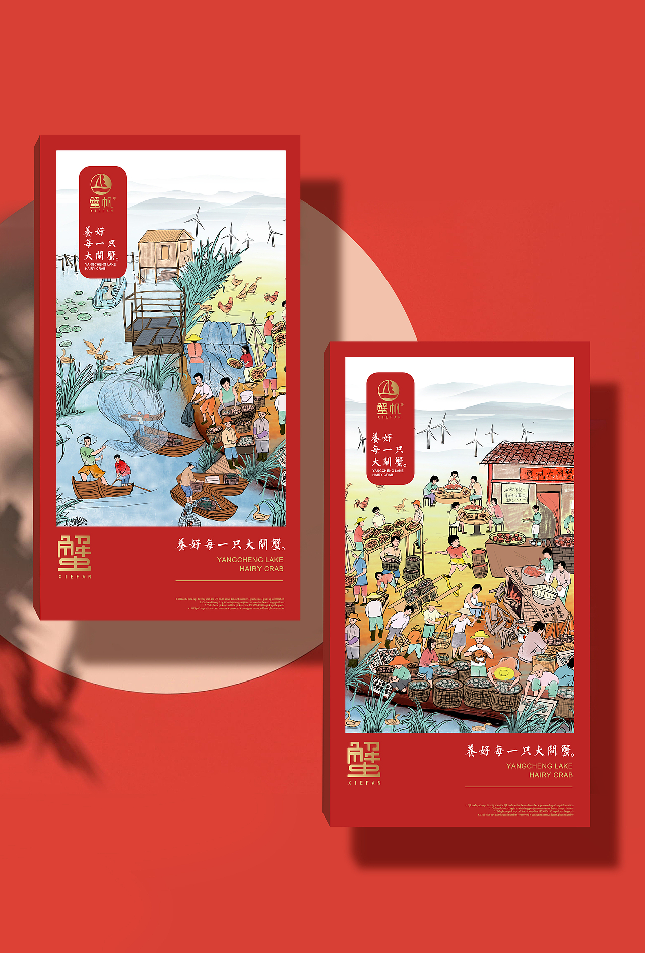 锋范X阳澄湖大闸蟹包装设计