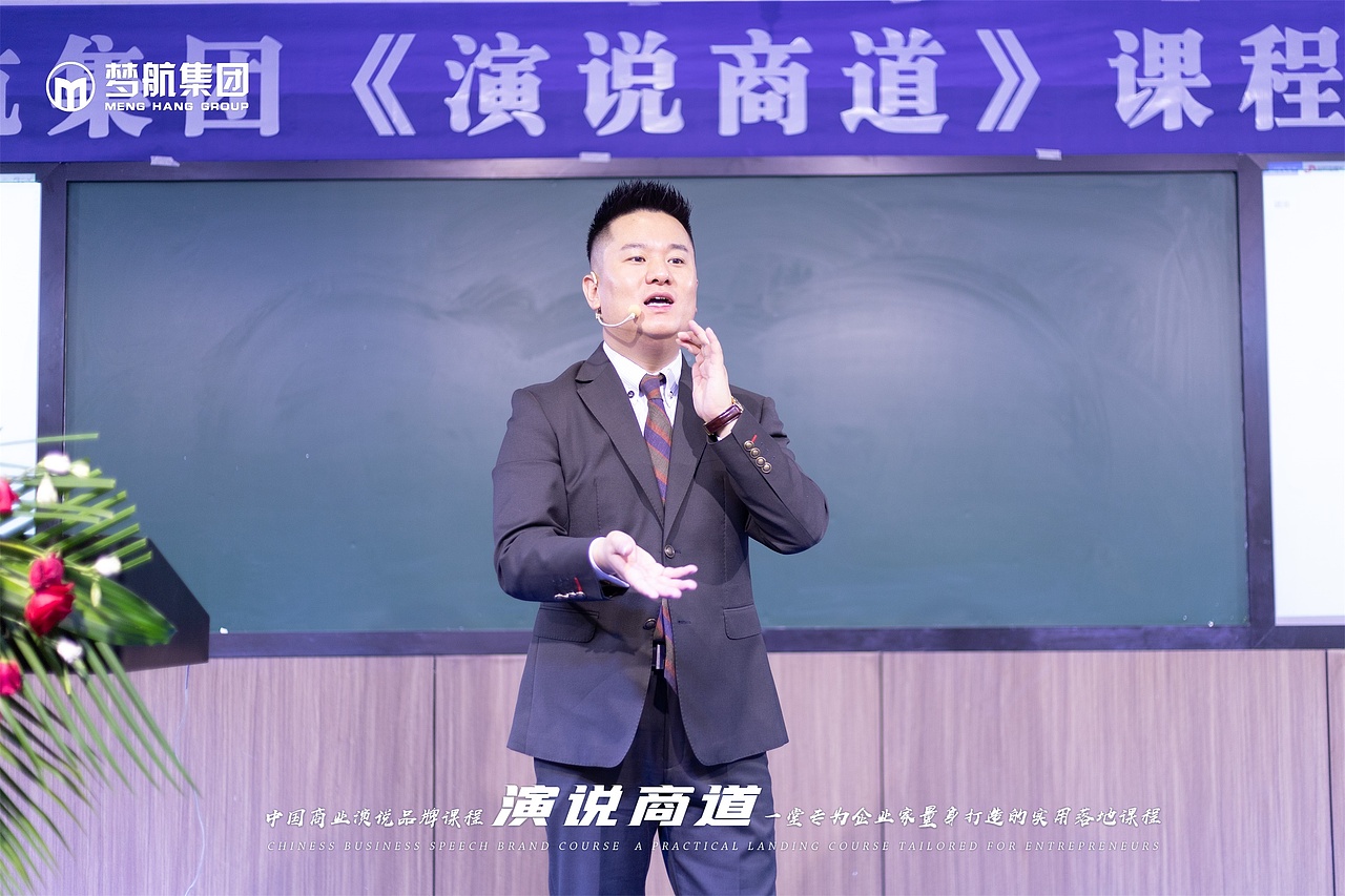 梦航集团第119期《演说商道》课程现场(第三天)