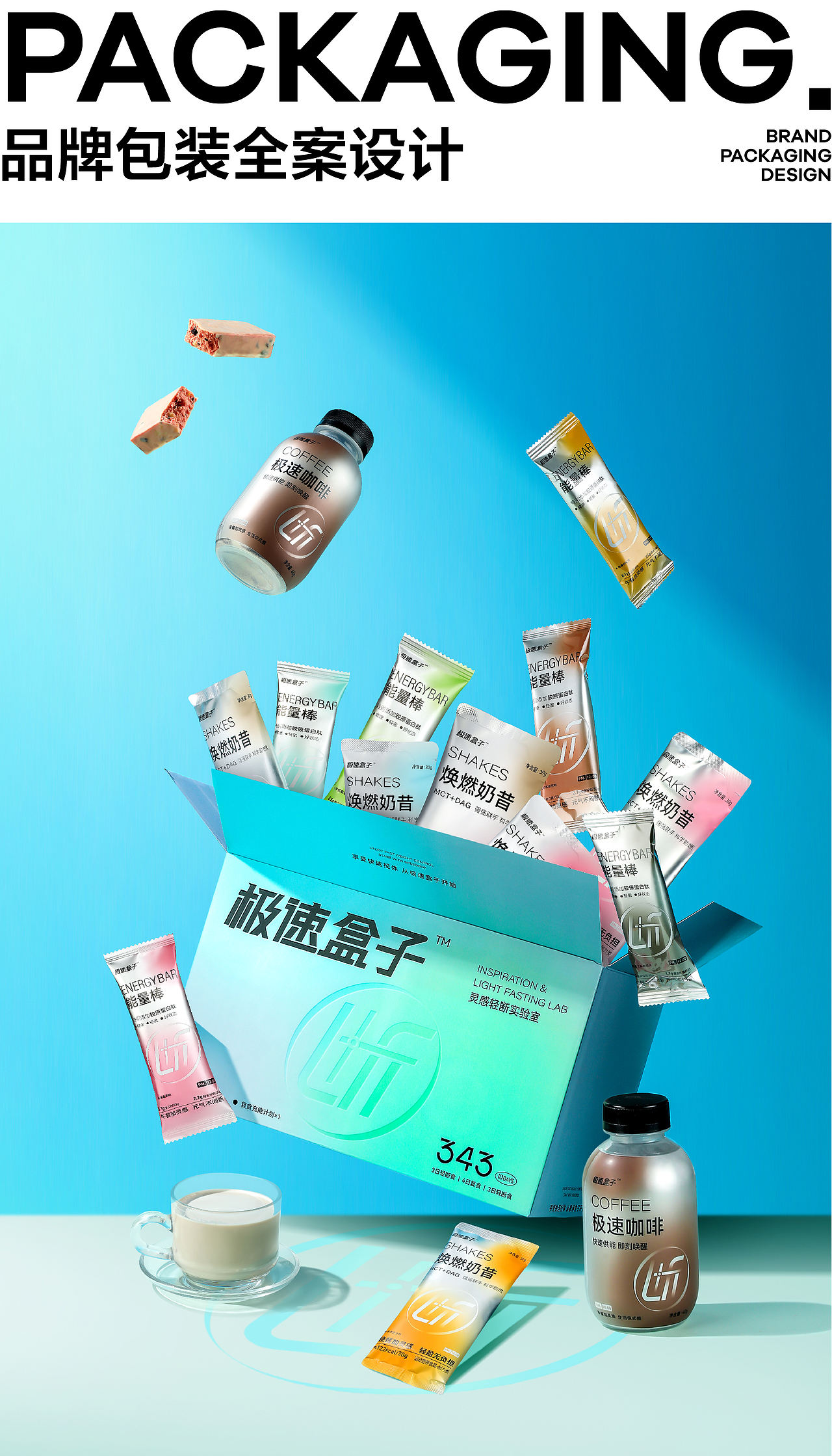 极速盒子·品牌包装全案设计 | ABD案例（图ZMzY2MTIyMTc2） - 包装 - 站酷设计师ABD品牌策略设计原创素材 - 站酷ZCOOL