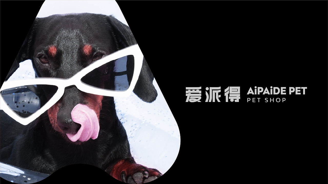 宠你所爱 ｜ 爱派得宠物（图ZMzA3Mzg2ODQw） - 品牌 - 站酷设计师SongDesign01原创素材 - 站酷ZCOOL