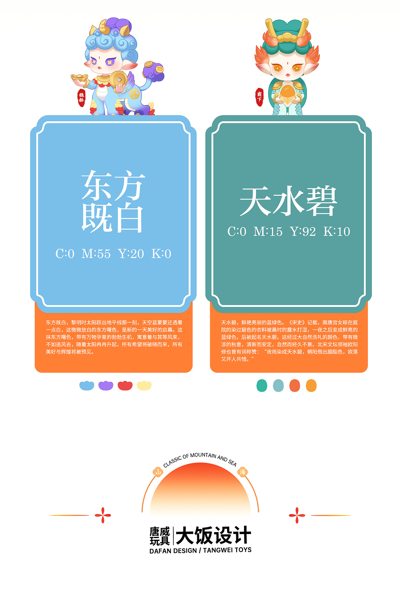 东方证券25周年庆《山海经》主题系列手办设计