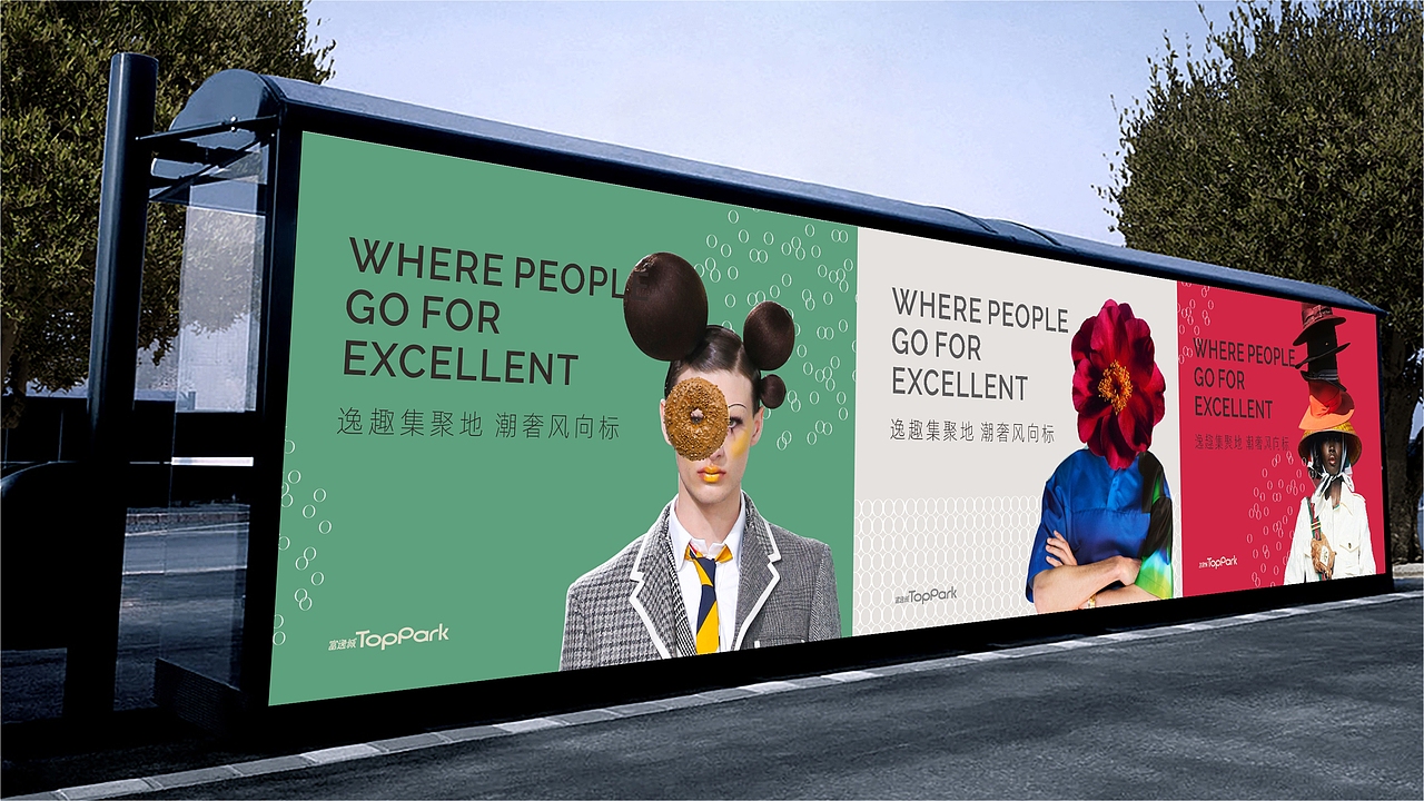 中山富逸城toppark品牌VI