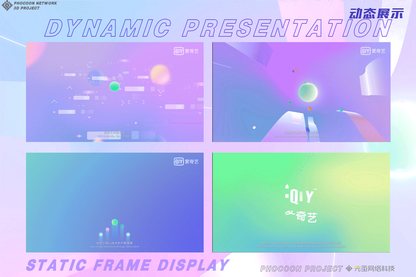 爱奇艺2021品牌宣传
