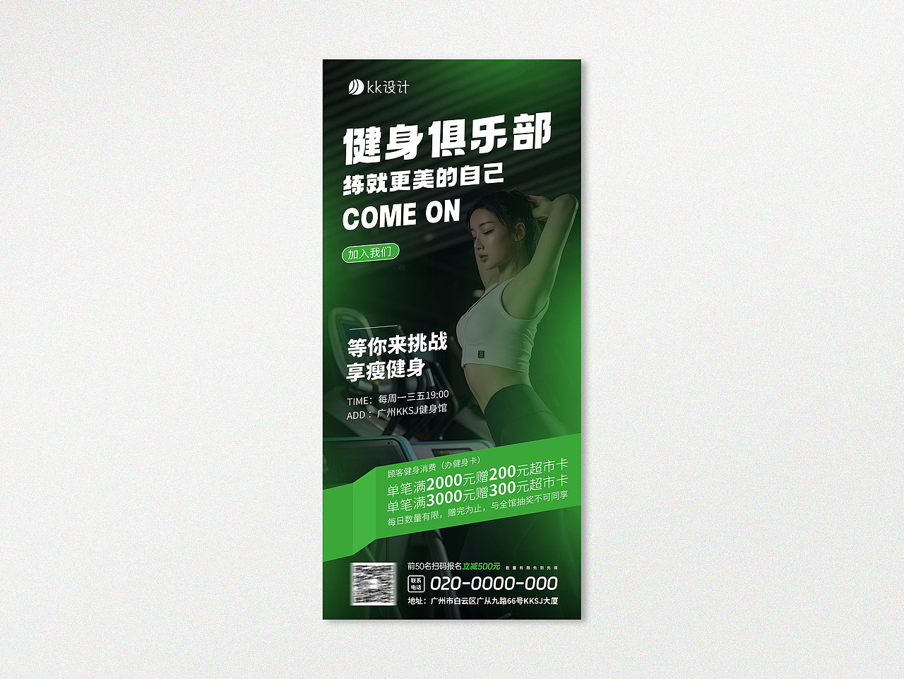 运动健身海报｜健身房海报 | 自律即自由（图ZMzcwNjY4MTQ0） - 海报 - 站酷设计师kk来设计原创素材 - 站酷ZCOOL