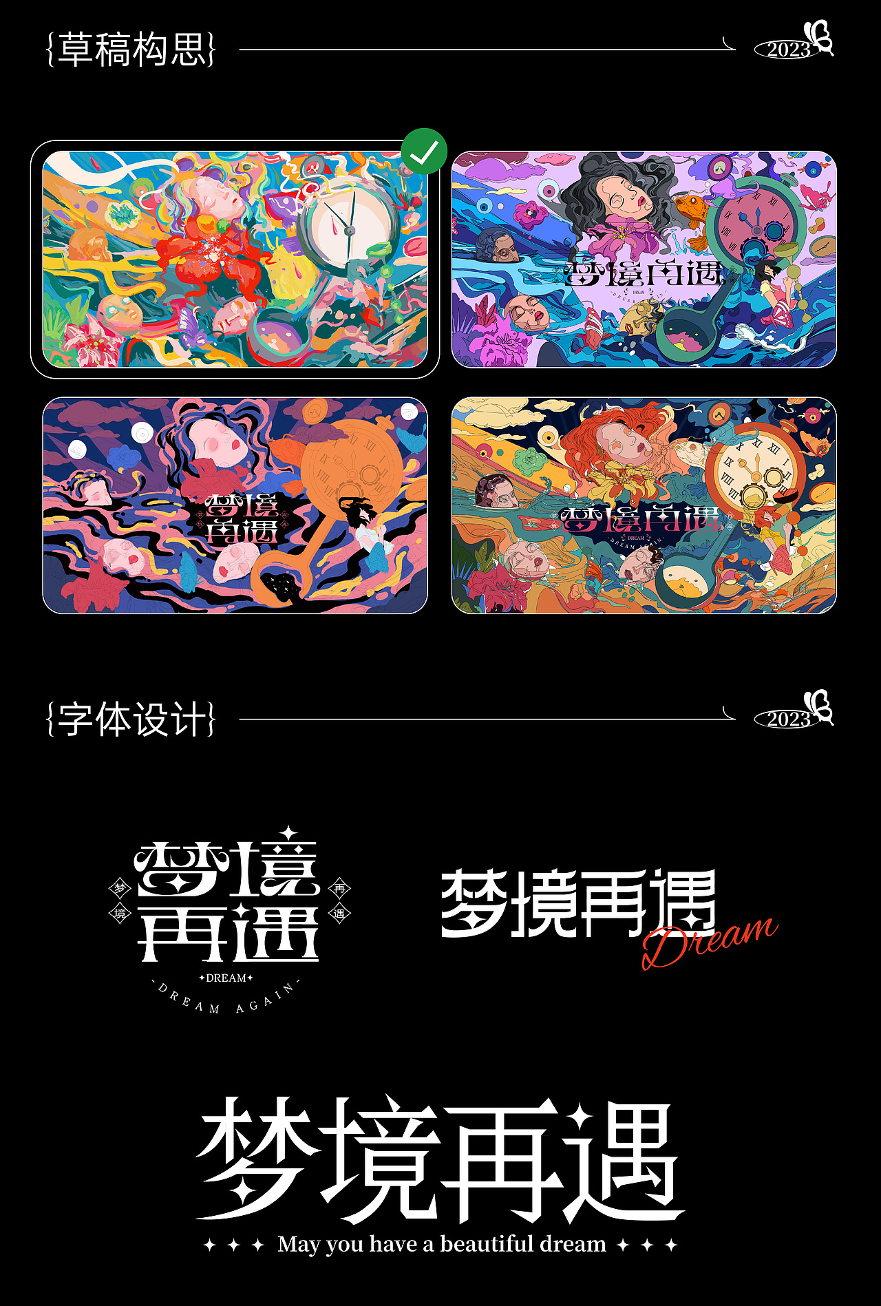 梦境再遇-矢量插画kv设计（图ZMzQyMTU2NzI0） - 商业插画 - 站酷设计师想无女士原创素材 - 站酷ZCOOL
