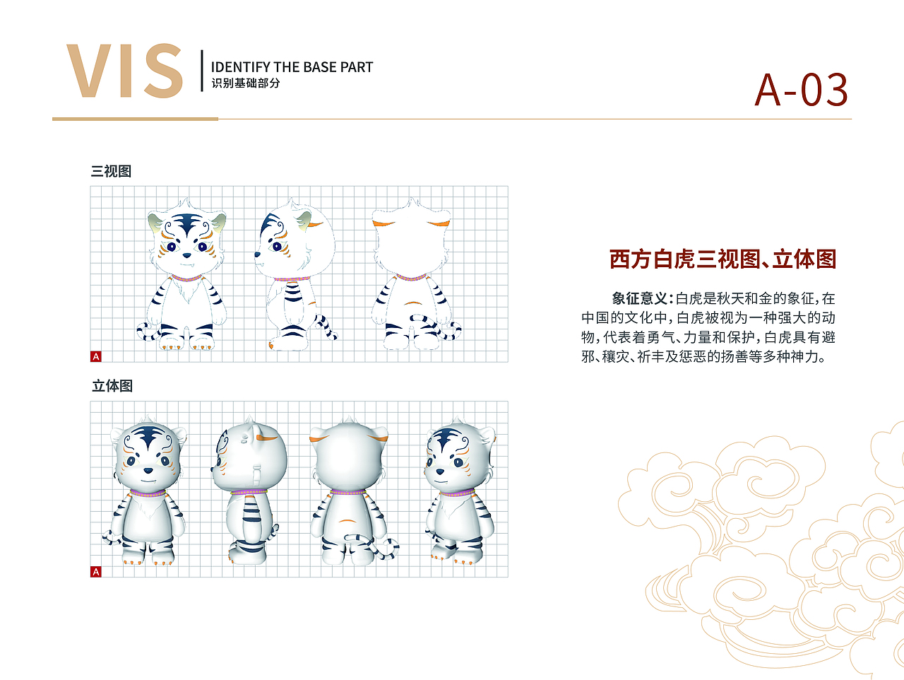 四大神兽VI手册