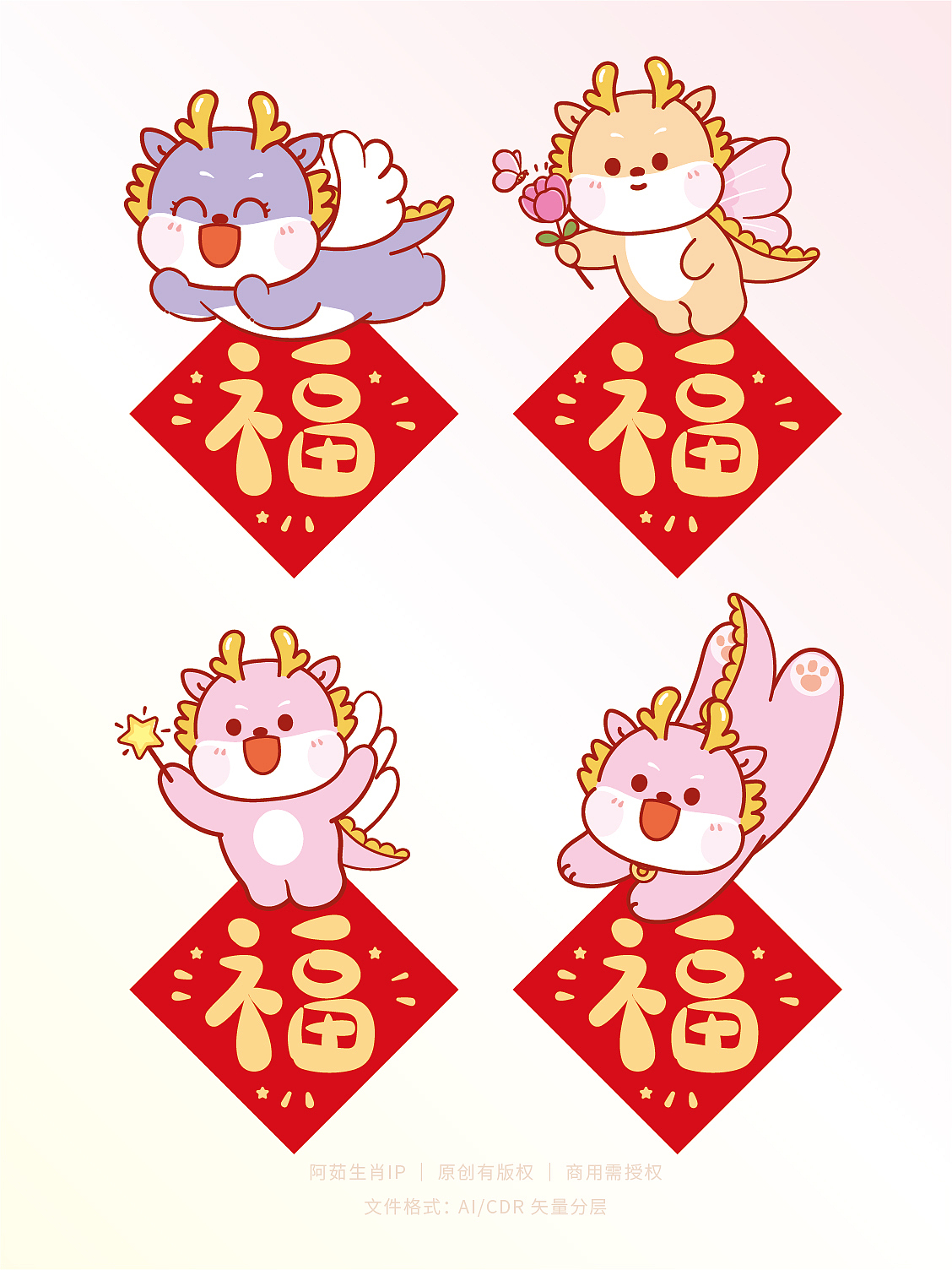 小飞龙年挂件插画卡通可爱新年生肖挂件福字