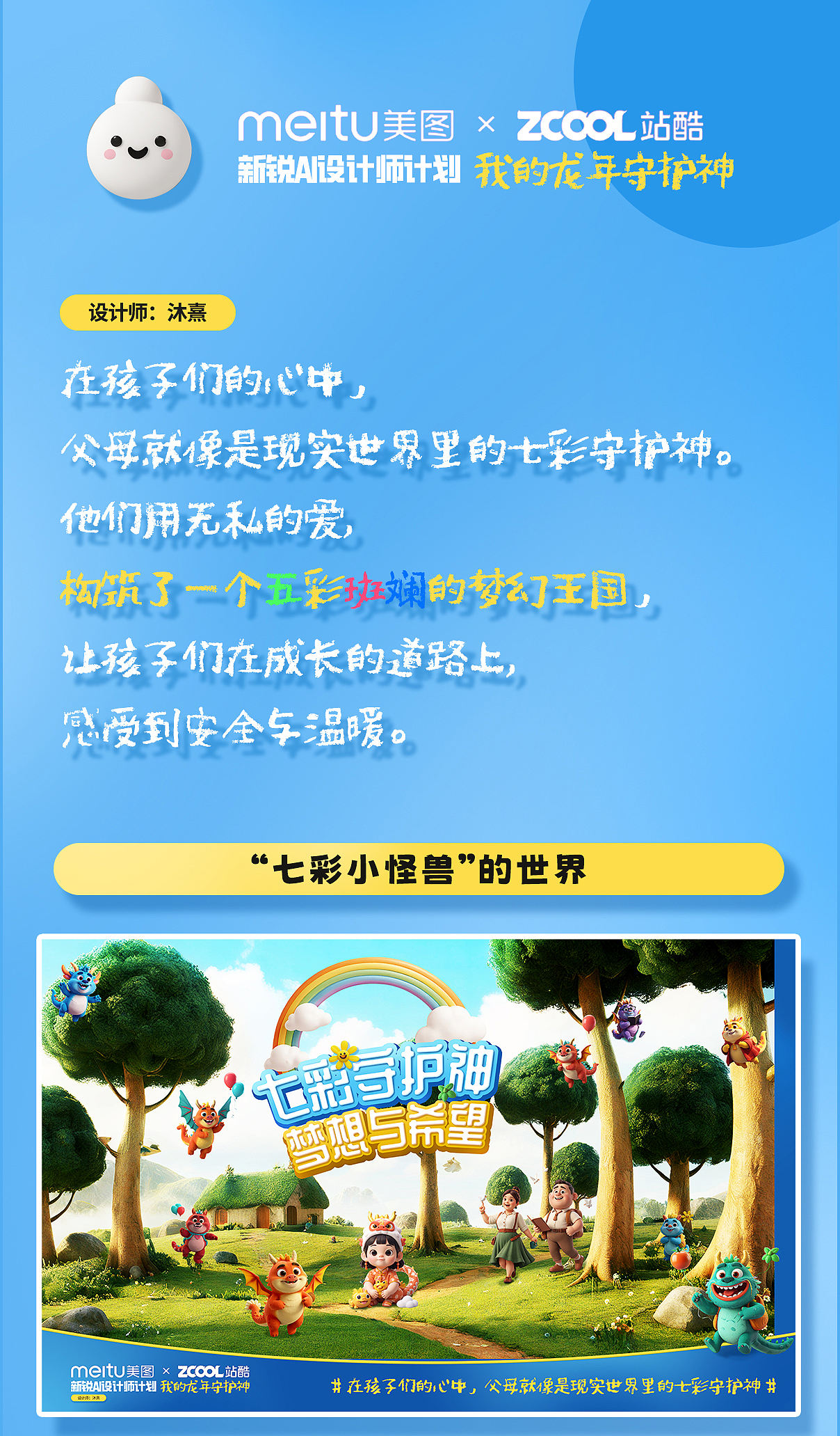 妮妮的七彩小怪兽（图ZMzU5ODE1NzUy） - AI作品 - 站酷设计师董沐熹原创素材 - 站酷ZCOOL