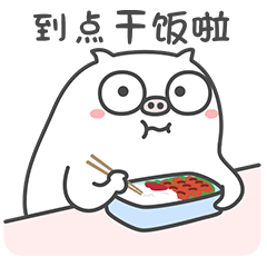 微信表情包《痞痞猪 4》