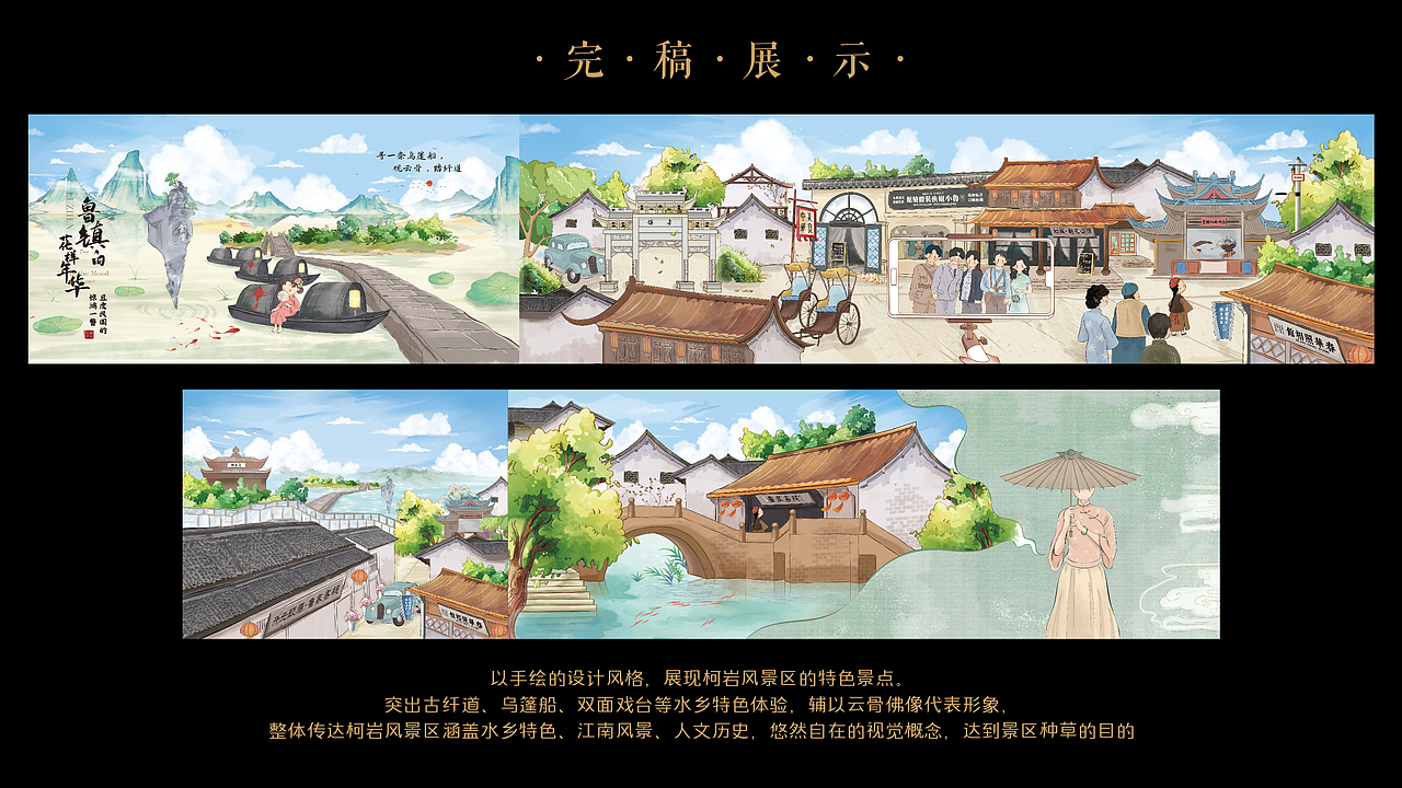 #柯岩鲁镇风景区#项目整理（图ZMzYxMjk1NDI4） - 商业插画 - 站酷设计师洋哎哎呀原创素材 - 站酷ZCOOL