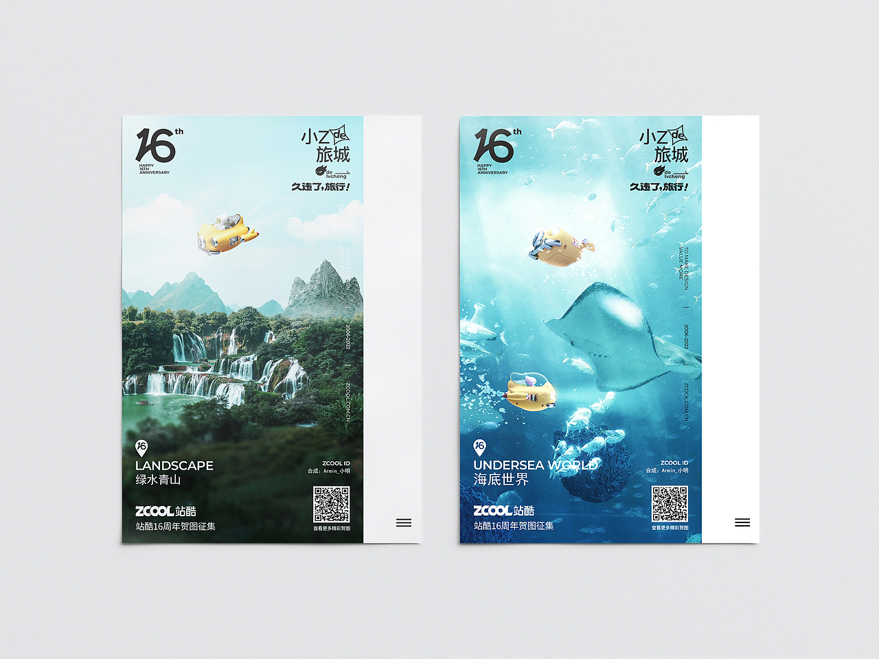 小Z的旅城，久违了！（图ZMzA3MjMzNzg0） - 海报 - 站酷设计师小明不是小名原创素材 - 站酷ZCOOL