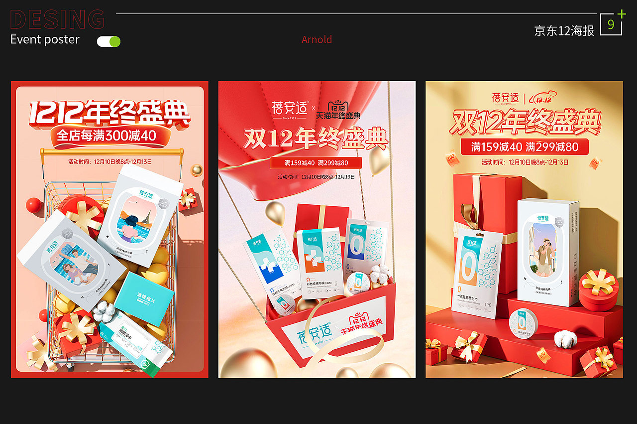 2022年电商场景活动海报（图ZMzI0NzAzOTI4） - 场景 - 站酷设计师梦醒人原创素材 - 站酷ZCOOL