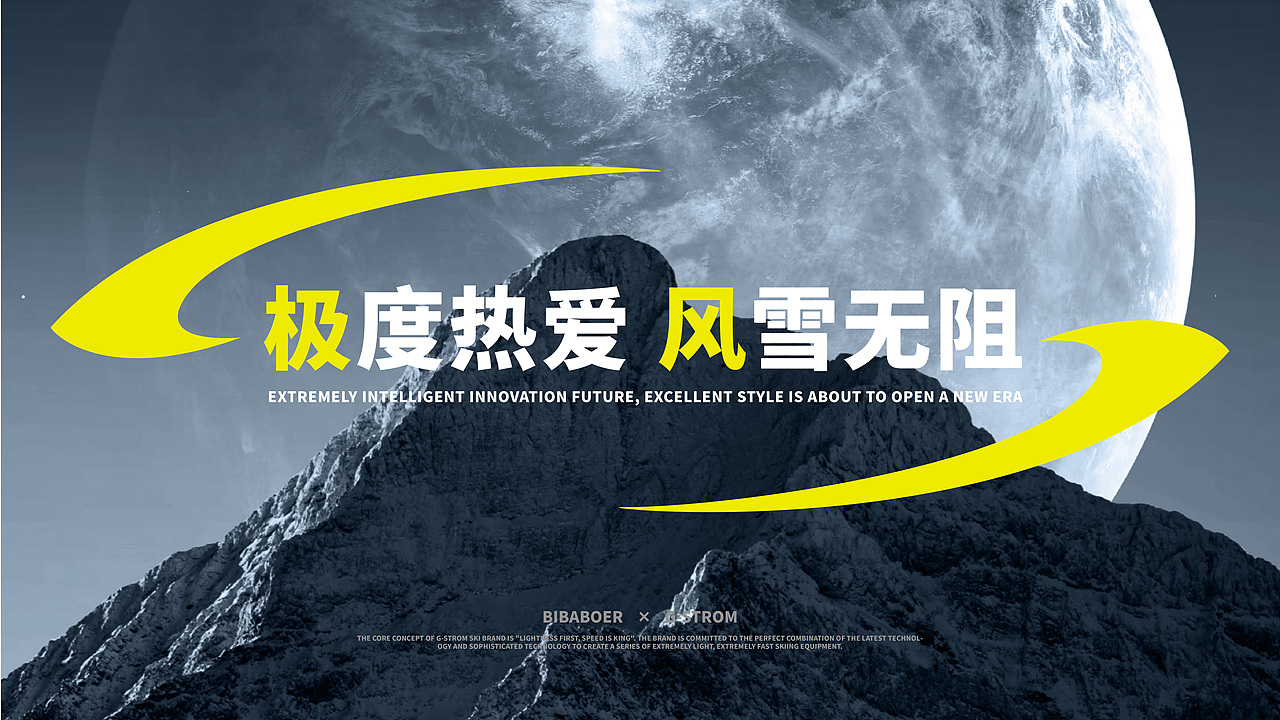 极风|滑雪运动品牌提案(图ZMzY0NDYxMTI0) - 品牌 - 站酷设计师比巴博儿原创素材 - 站酷ZCOOL