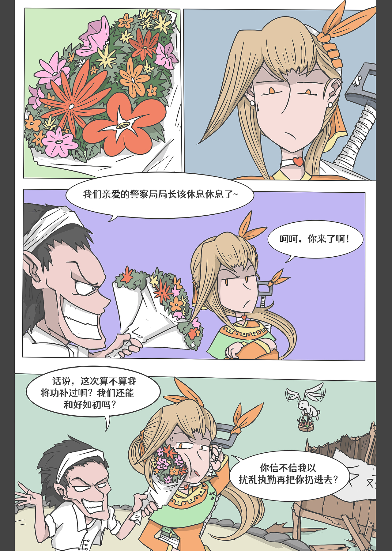 4-洗澡小兔子与暴虐机械大恐龙