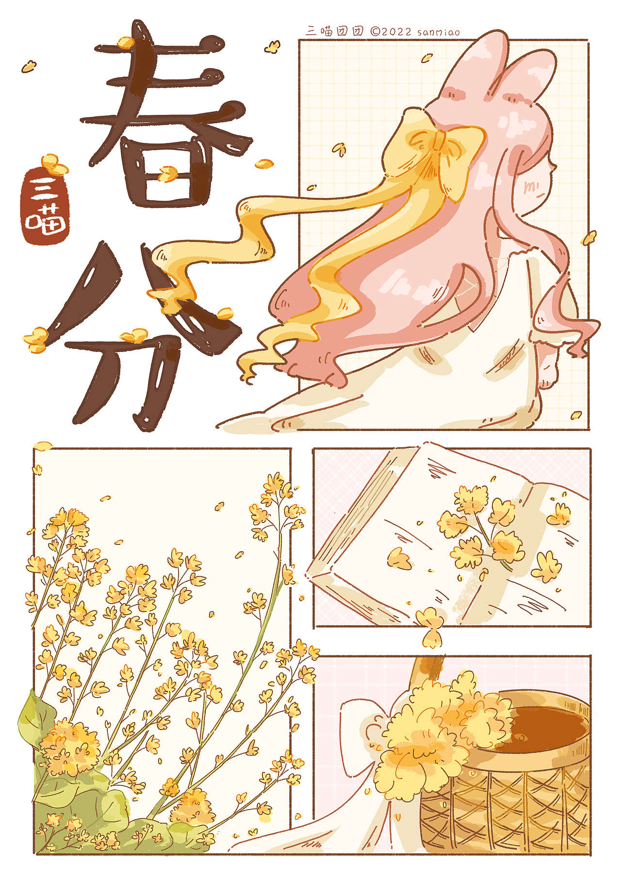 春分|二十四节气|治愈小插画
