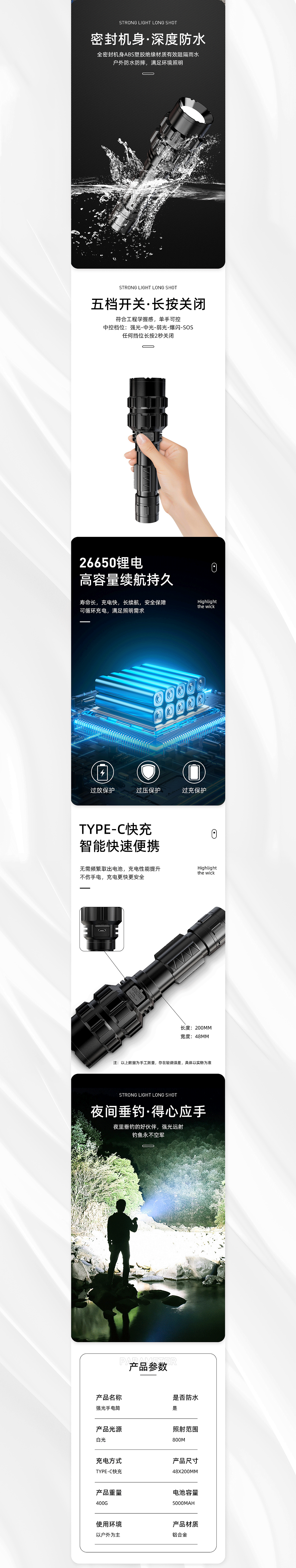 强光手电筒 详情页全案