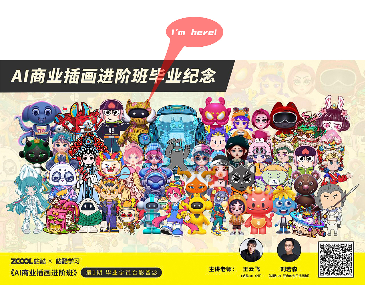 【毕业照】
云包组合的课程特色之一就是最后欢欢乐乐的毕业照了，我选用了之前做的IP形象，和大伙站在一起～