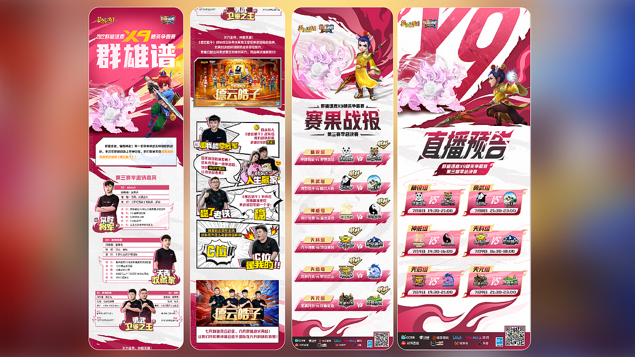 网易游戏 x NONAME 游戏赛事宣传 2022项目总结(下)