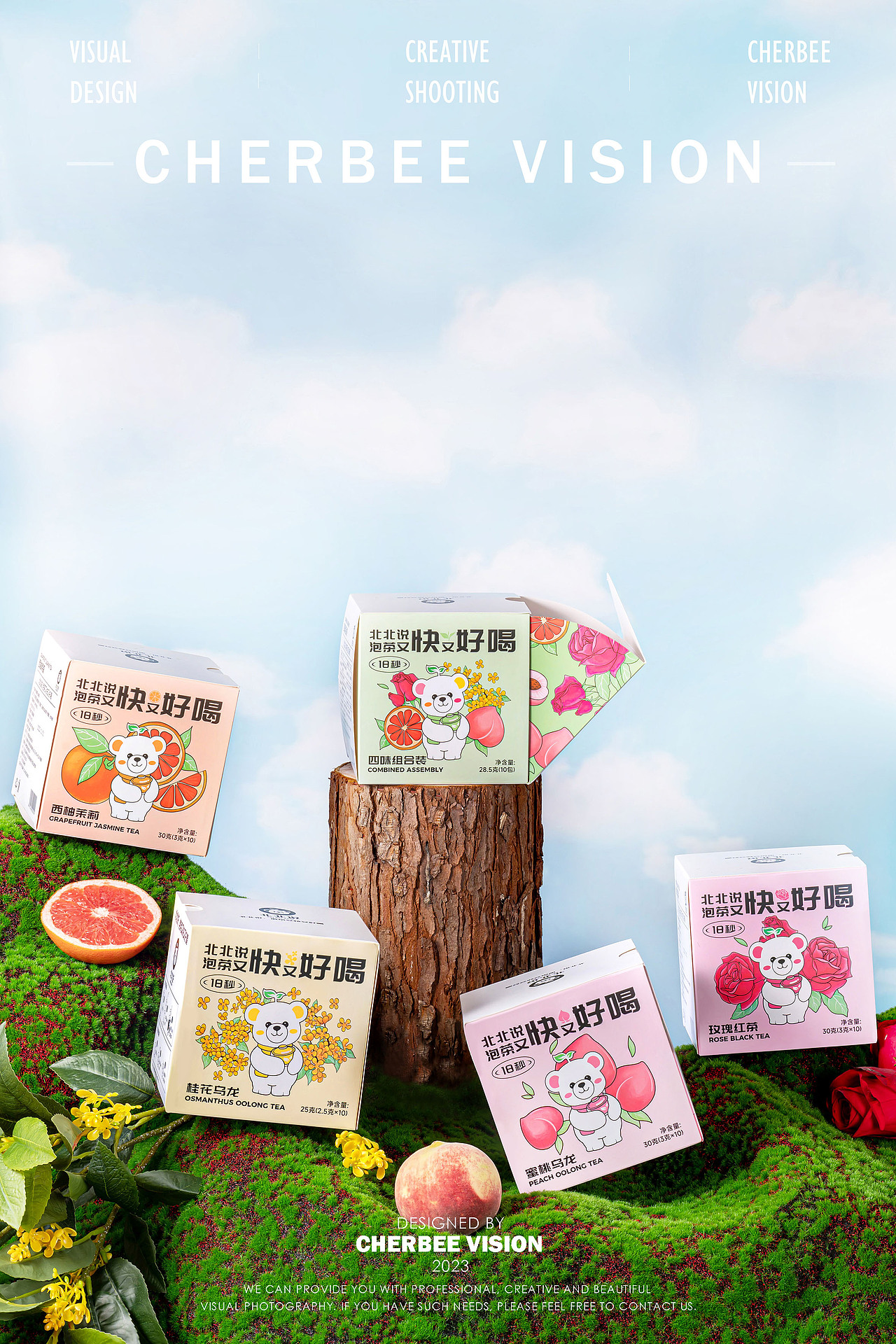 车比视觉丨四味组合茶丨茶饮拍摄