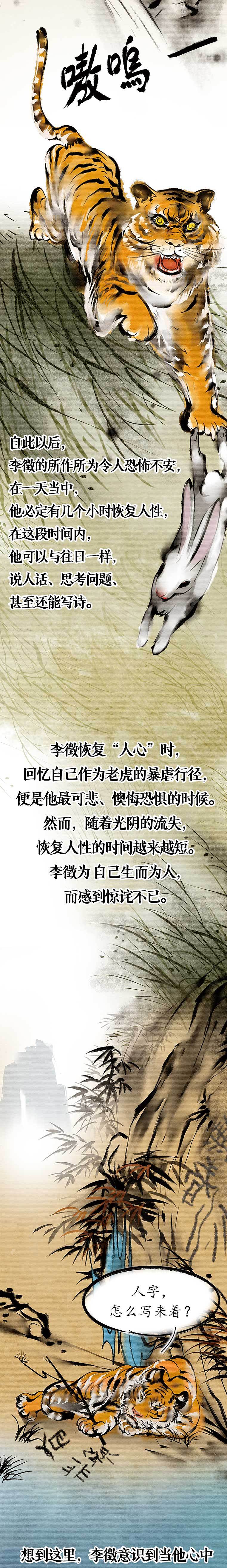 化虎下篇（图ZMzU5MDgzMTIw） - 短篇/格漫 - 站酷设计师梵荣插画原创素材 - 站酷ZCOOL