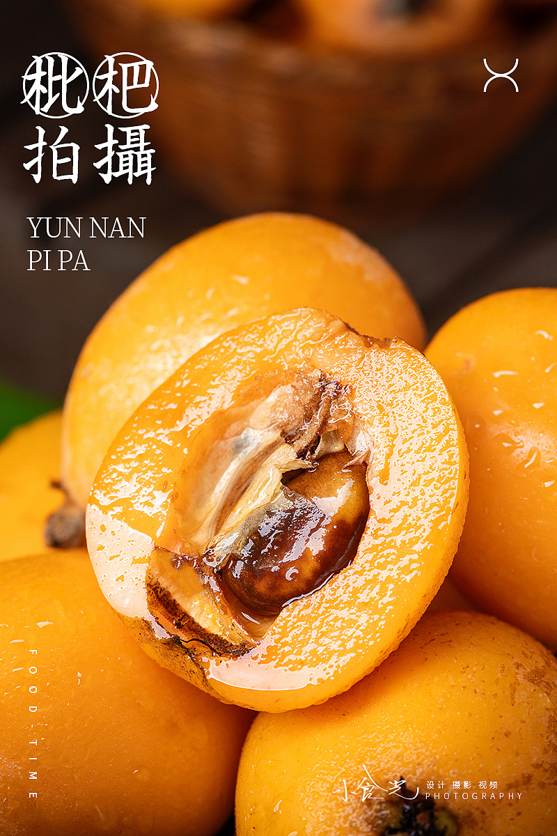 水果拍摄 枇杷（图ZMzEwMTUxOTEy） - 美食摄影 - 站酷设计师小食光摄影原创素材 - 站酷ZCOOL