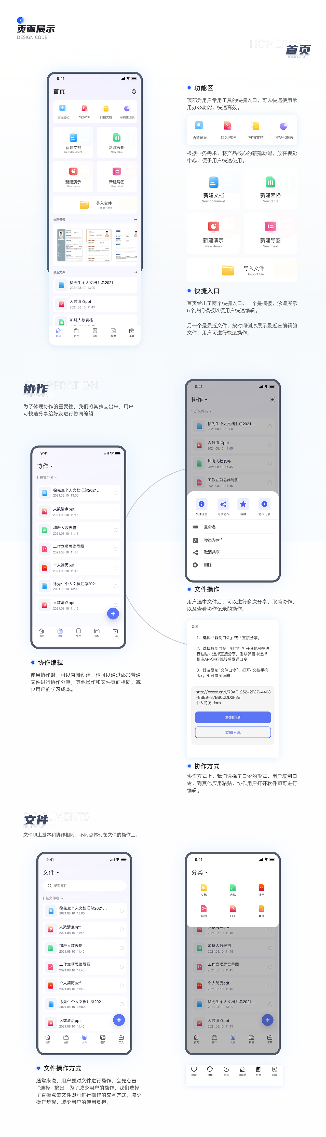 手机办公软件2.0