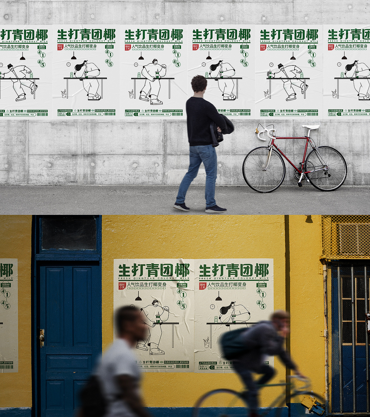 饮品类海报延展-KV设计（图ZMzE2NDY3NTY4） - 宣传物料 - 站酷设计师咕噜噜gll原创素材 - 站酷ZCOOL