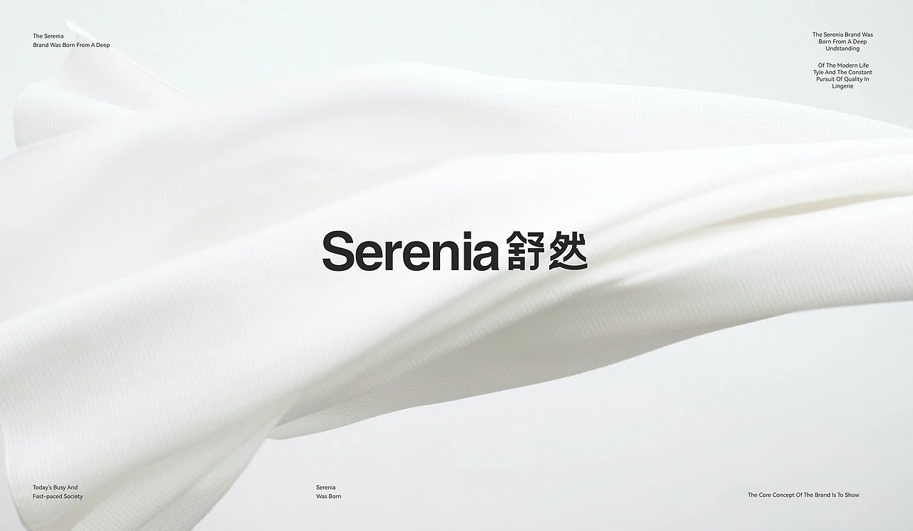 Serenia舒然 | 内衣包装升级 | 为舒适定义标准