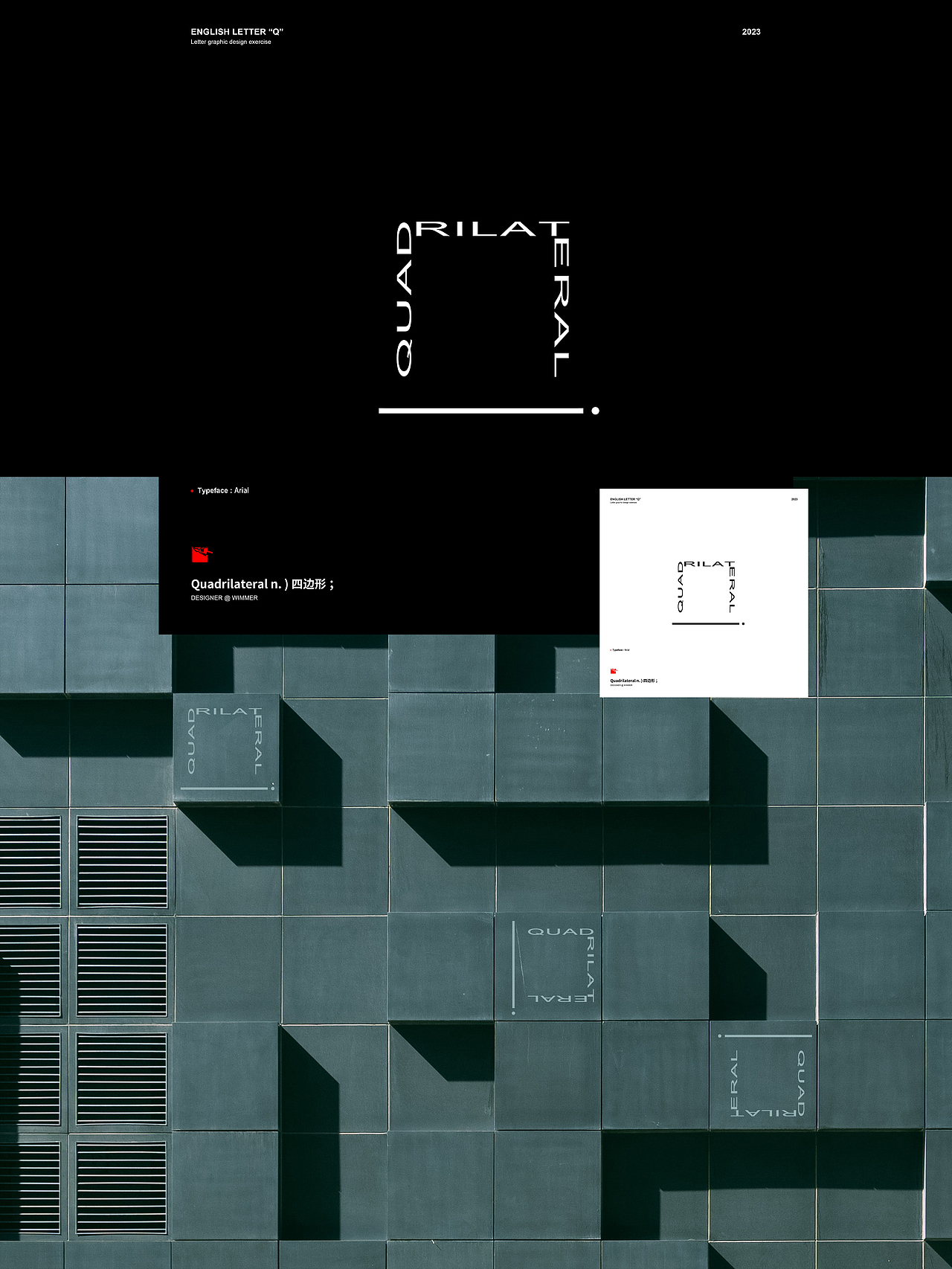 设计师的理解与表达,英文字母LOGO设计练习