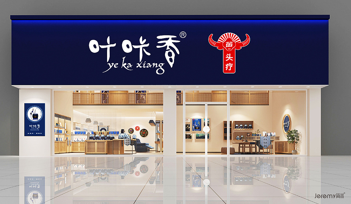 贵州叶咔香苗家头疗连锁形象SI设计