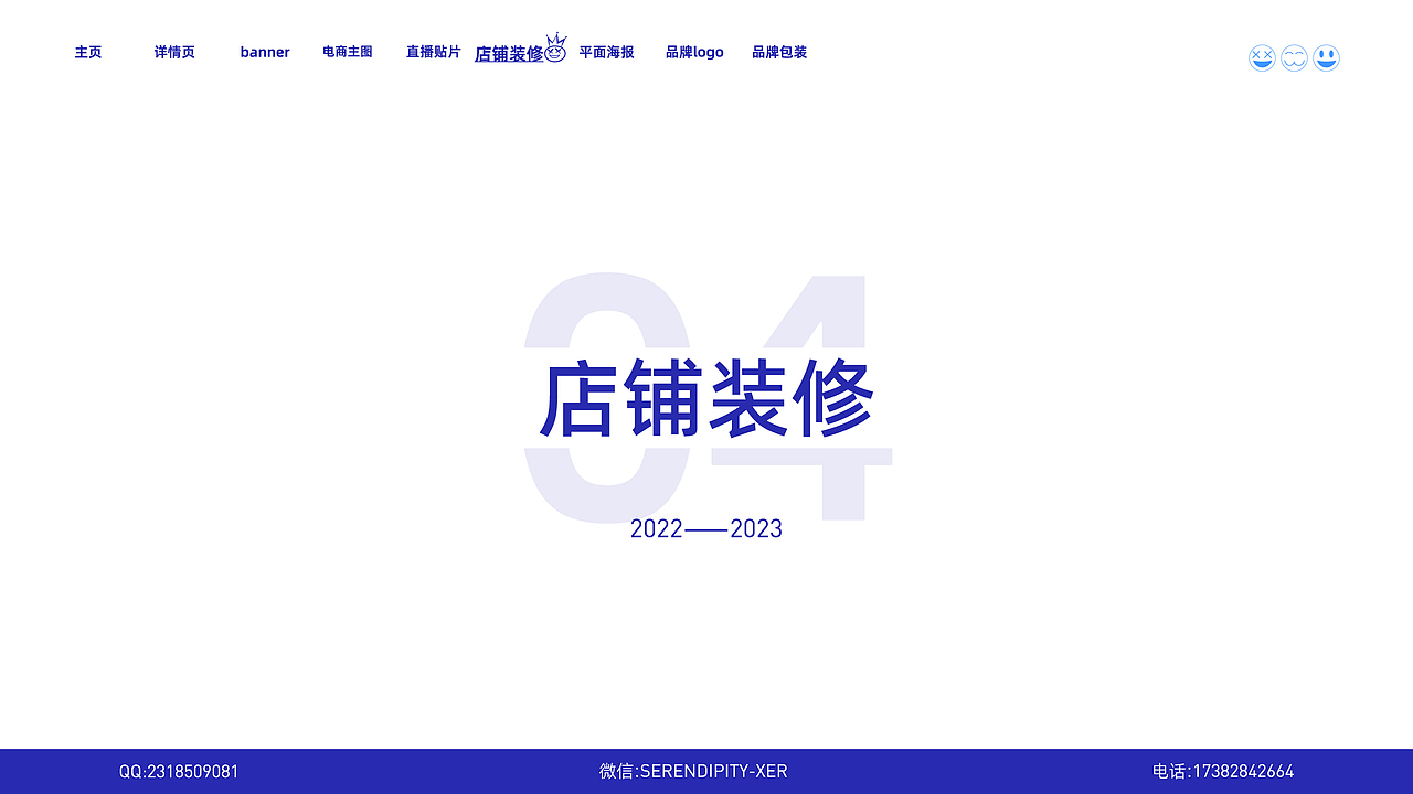 2023年电商设计作品集——Graphic portfolio display